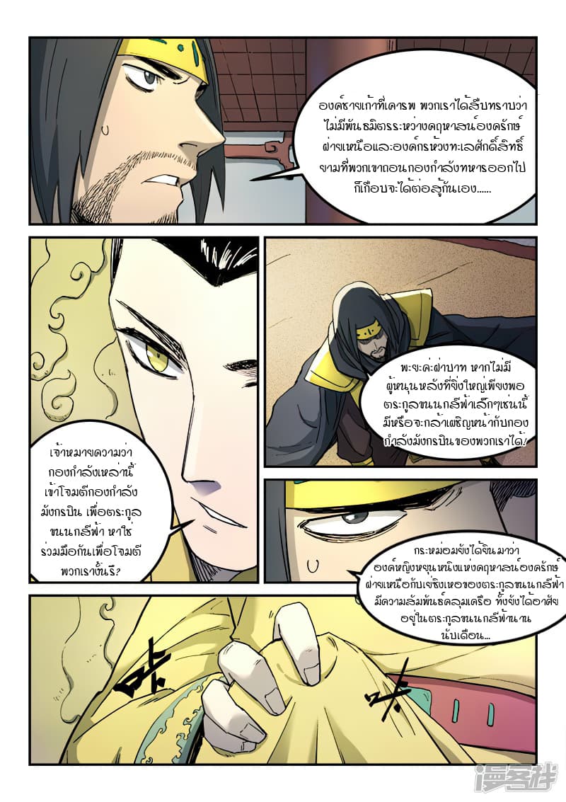 Star Martial God Technique ตอนที่ 277 แปลไทย รูปที่ 3