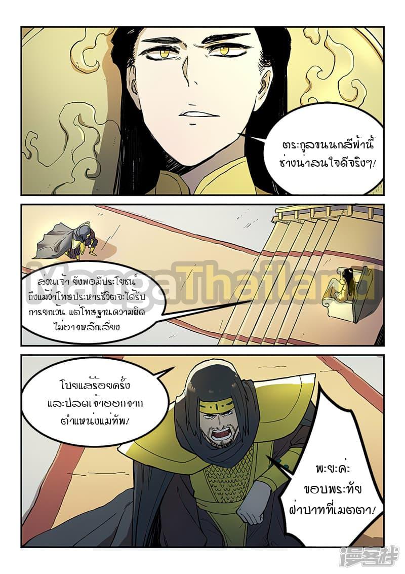 Star Martial God Technique ตอนที่ 277 แปลไทย รูปที่ 4