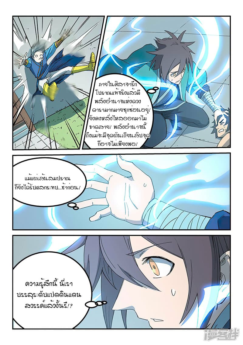 Star Martial God Technique ตอนที่ 278 แปลไทย รูปที่ 8