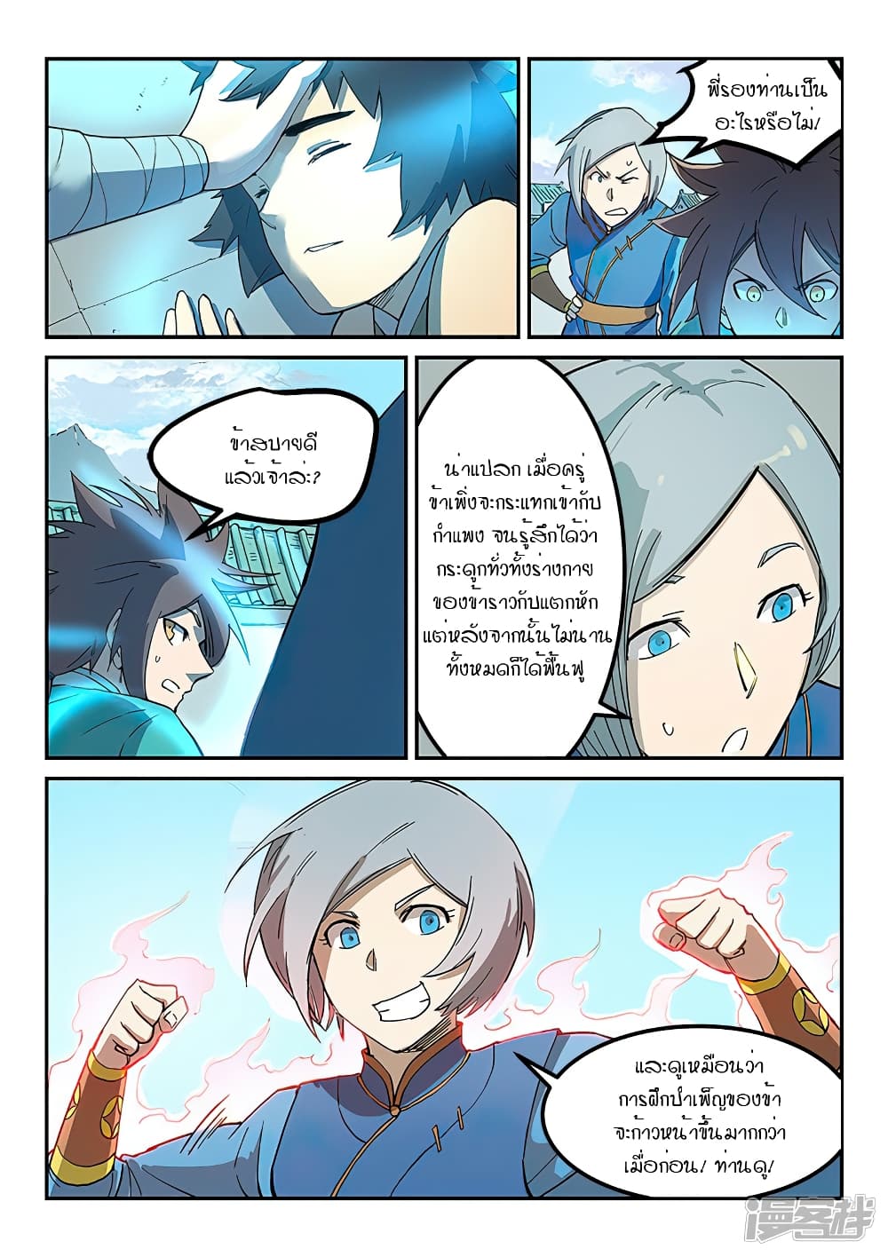 Star Martial God Technique ตอนที่ 279 แปลไทย รูปที่ 2