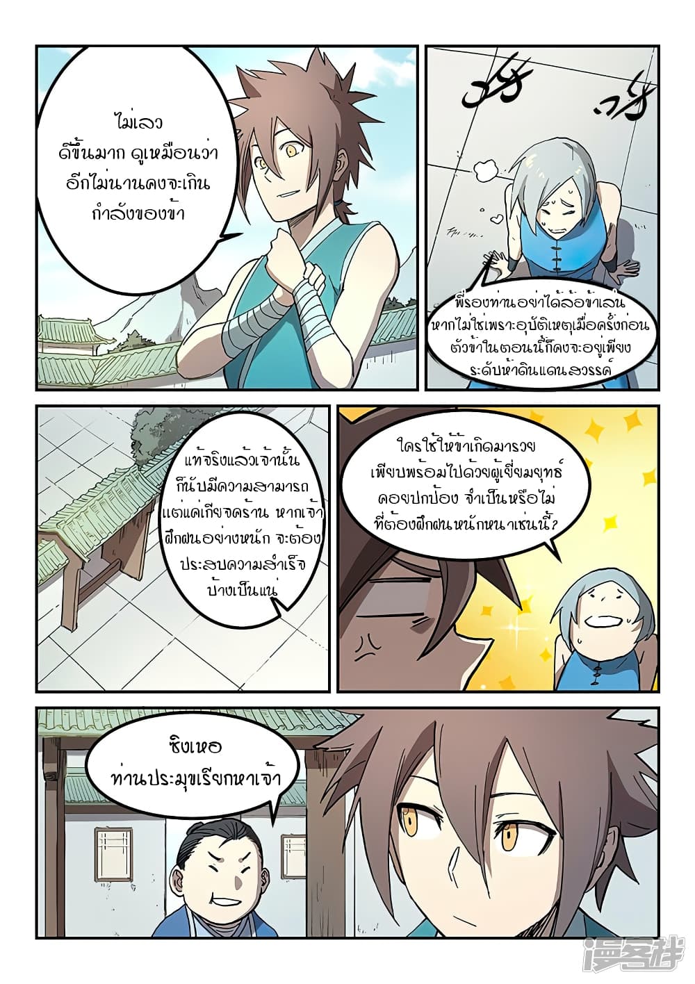 Star Martial God Technique ตอนที่ 279 แปลไทย รูปที่ 6