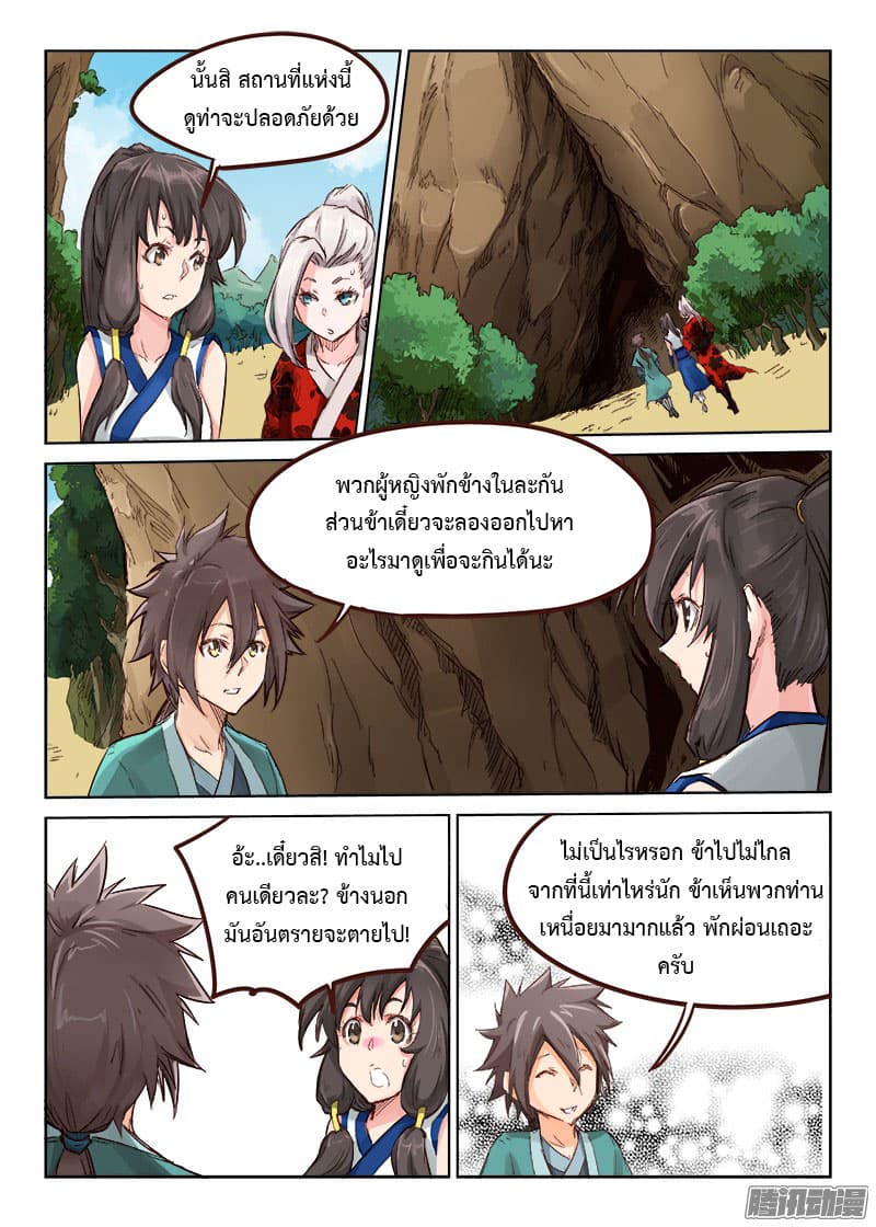 Star Martial God Technique ตอนที่ 28 แปลไทย รูปที่ 8