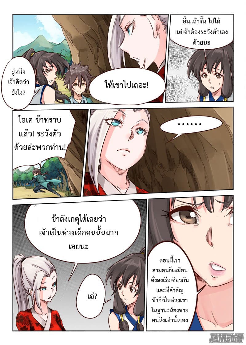 Star Martial God Technique ตอนที่ 28 แปลไทย รูปที่ 9