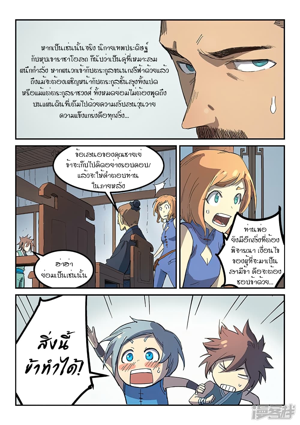 Star Martial God Technique ตอนที่ 281 แปลไทย รูปที่ 5