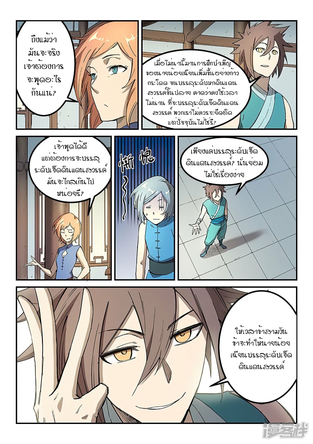 Star Martial God Technique ตอนที่ 281 แปลไทย รูปที่ 8