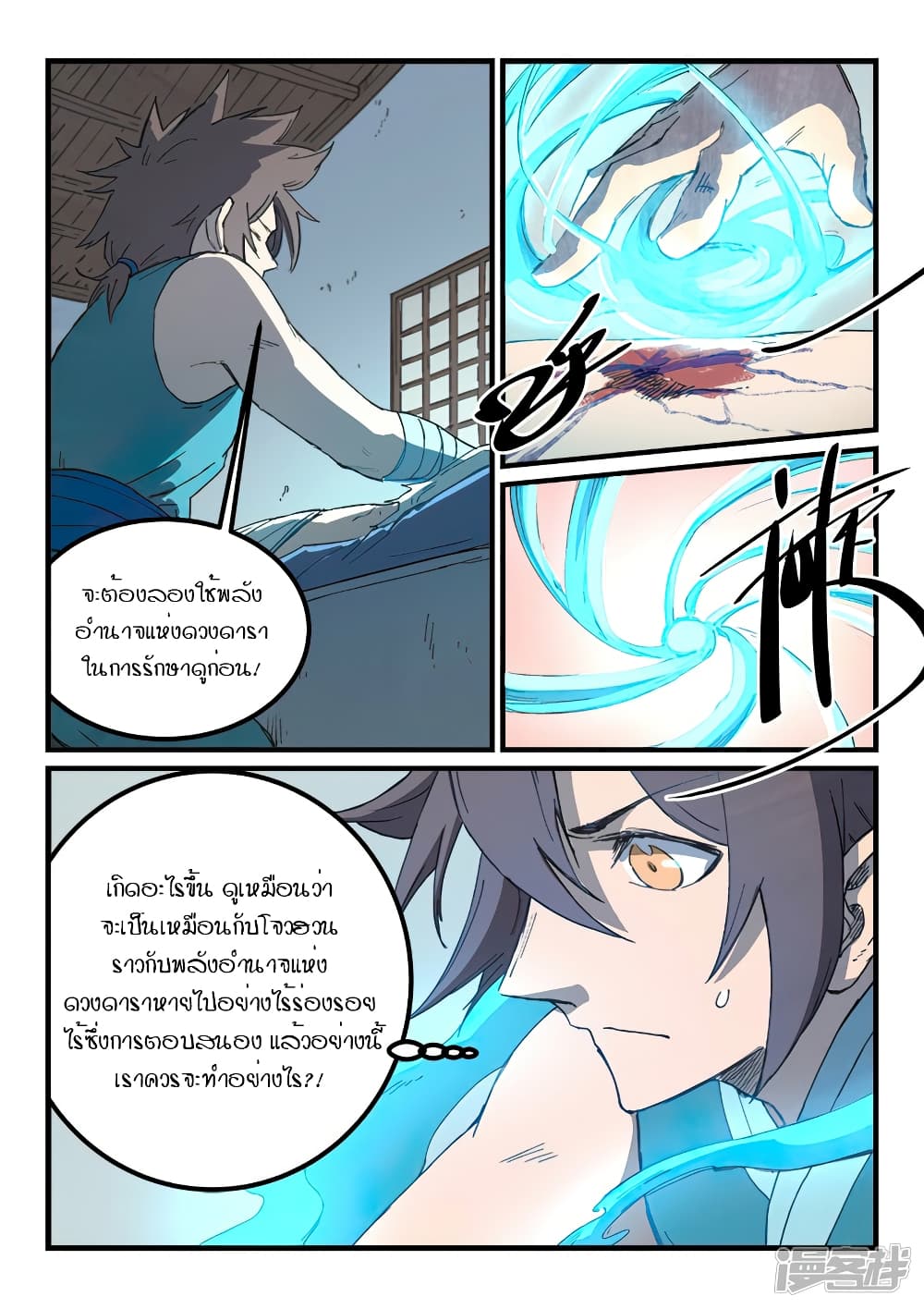 Star Martial God Technique ตอนที่ 284 แปลไทย รูปที่ 2