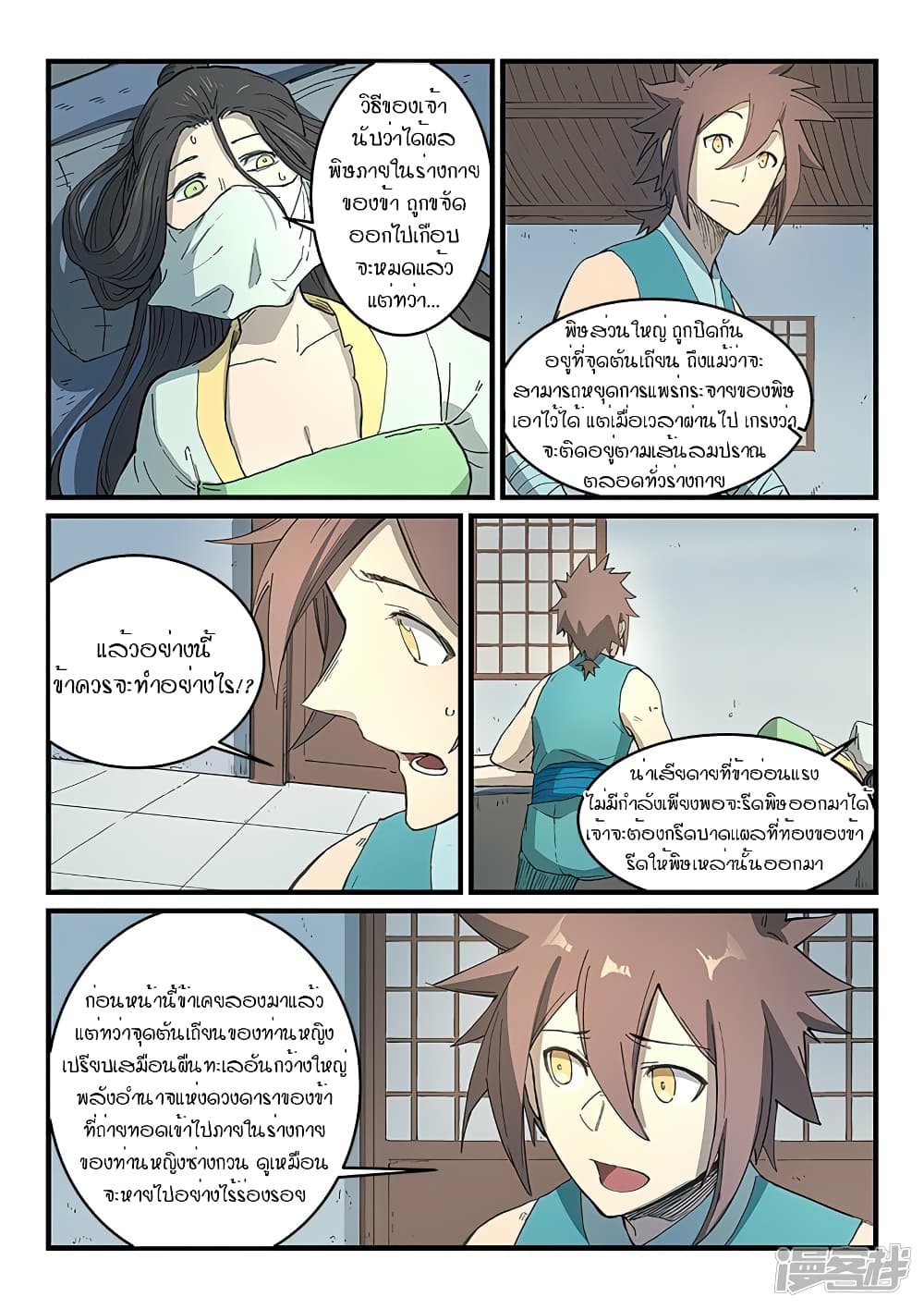 Star Martial God Technique ตอนที่ 285 แปลไทย รูปที่ 2