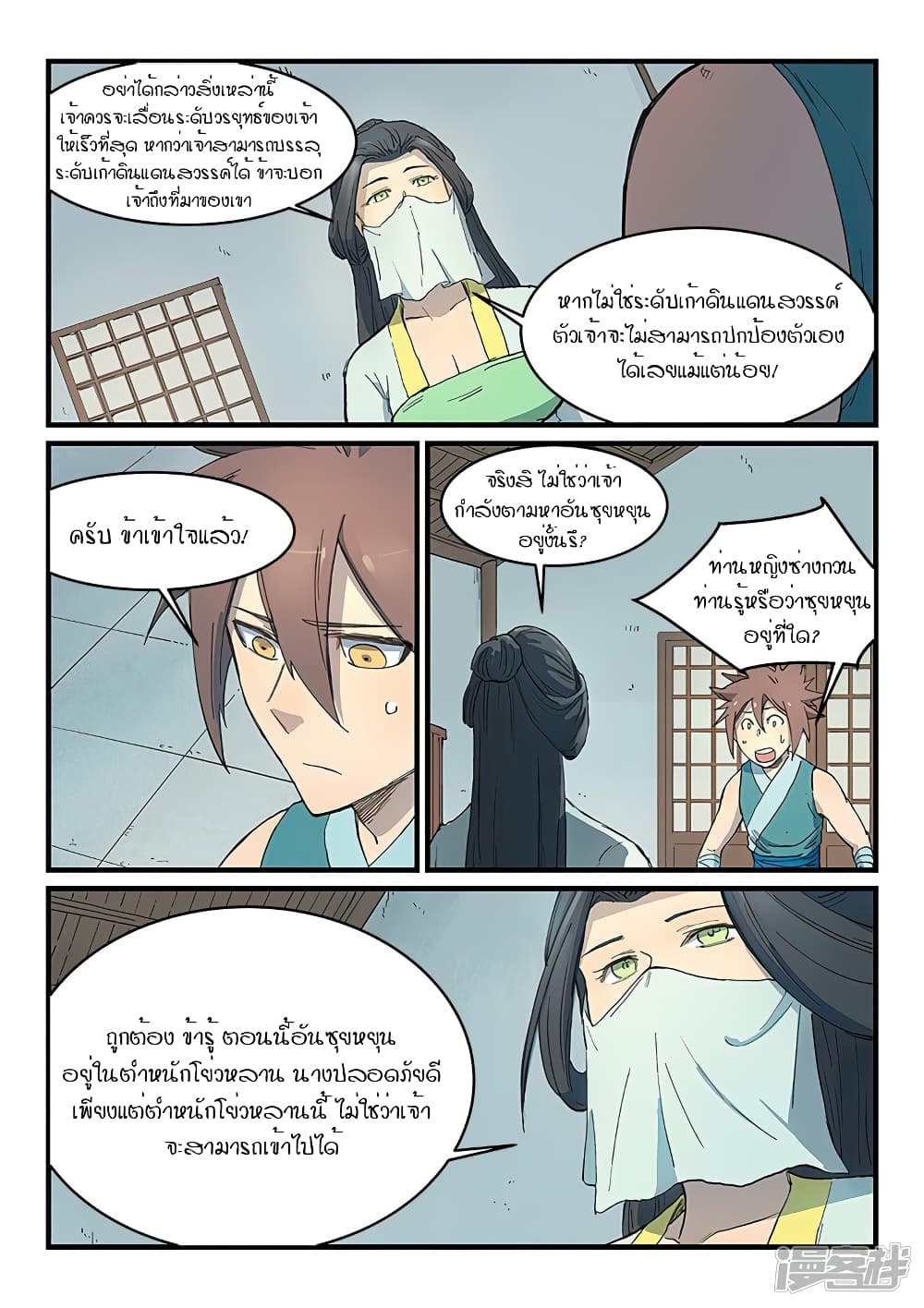 Star Martial God Technique ตอนที่ 286 แปลไทย รูปที่ 6