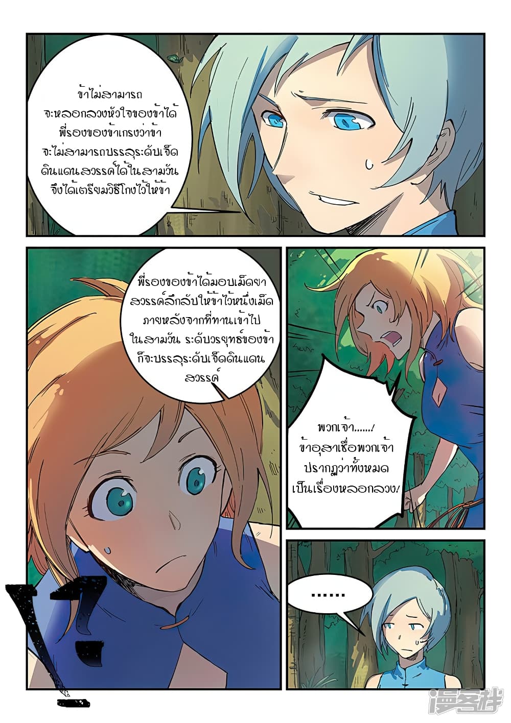 Star Martial God Technique ตอนที่ 287 แปลไทย รูปที่ 9