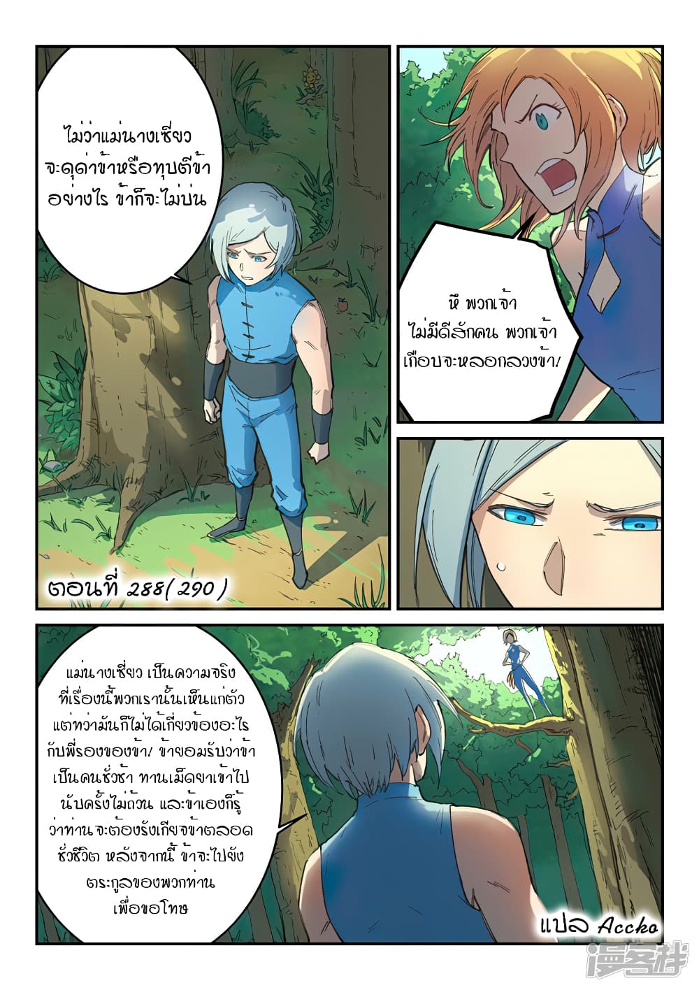 Star Martial God Technique ตอนที่ 288 แปลไทย รูปที่ 1