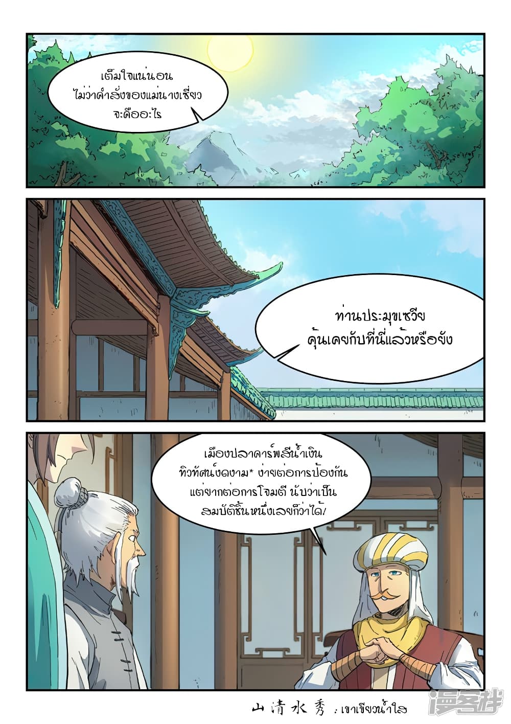 Star Martial God Technique ตอนที่ 288 แปลไทย รูปที่ 5