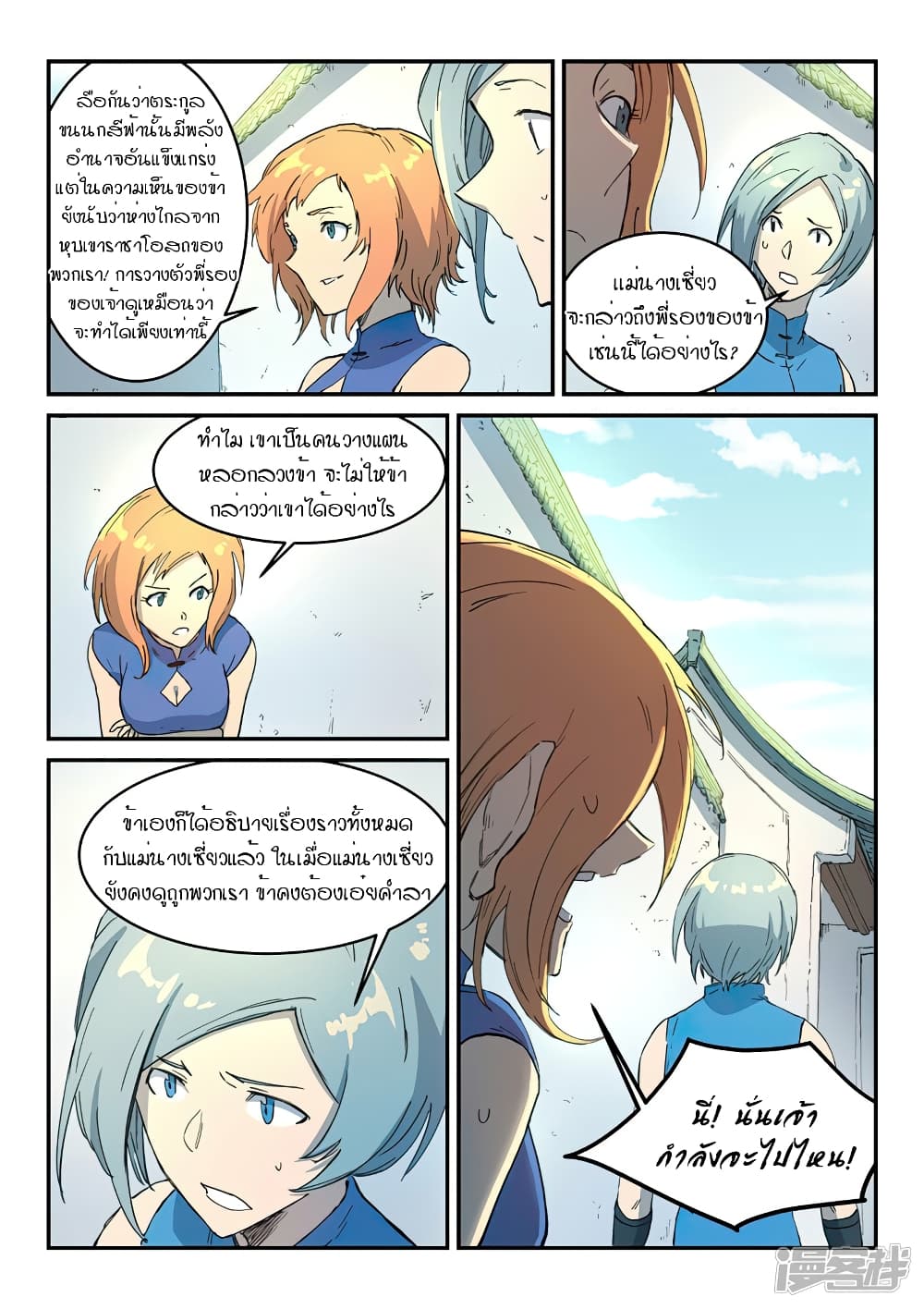 Star Martial God Technique ตอนที่ 288 แปลไทย รูปที่ 7