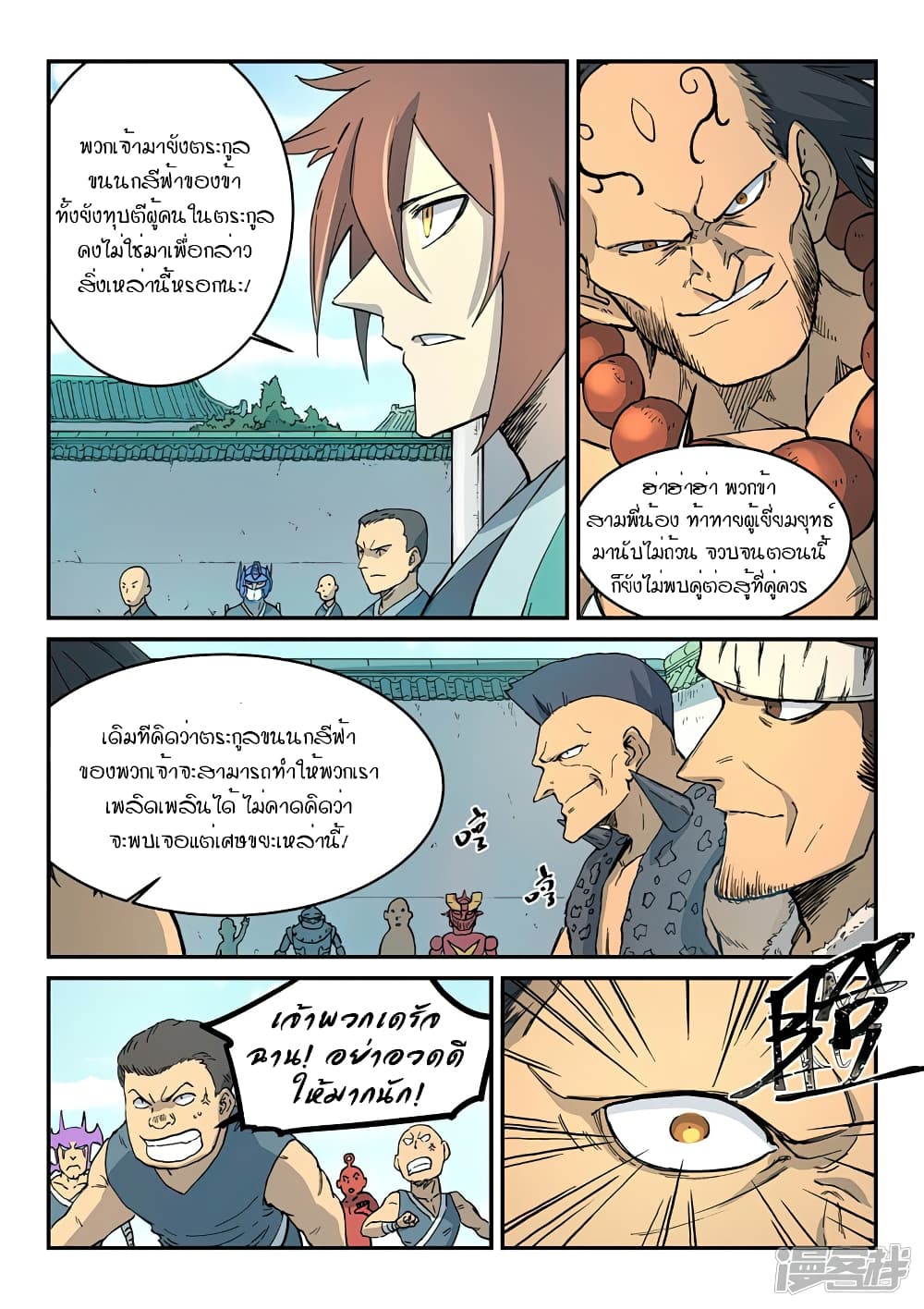 Star Martial God Technique ตอนที่ 289 แปลไทย รูปที่ 5