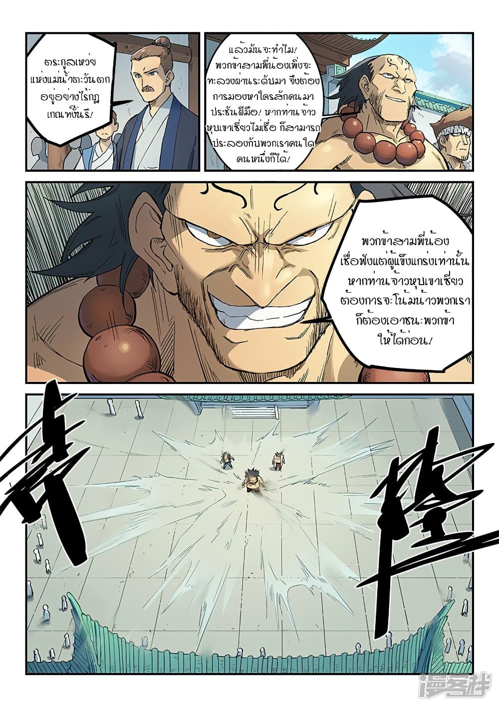 Star Martial God Technique ตอนที่ 289 แปลไทย รูปที่ 9