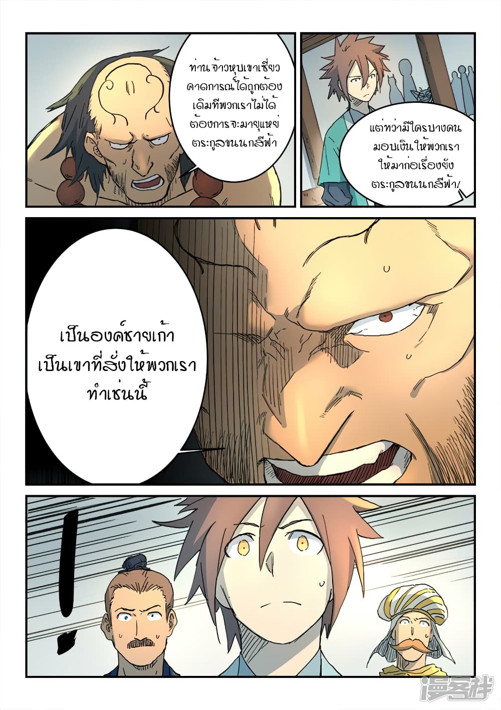 Star Martial God Technique ตอนที่ 291 แปลไทย รูปที่ 3