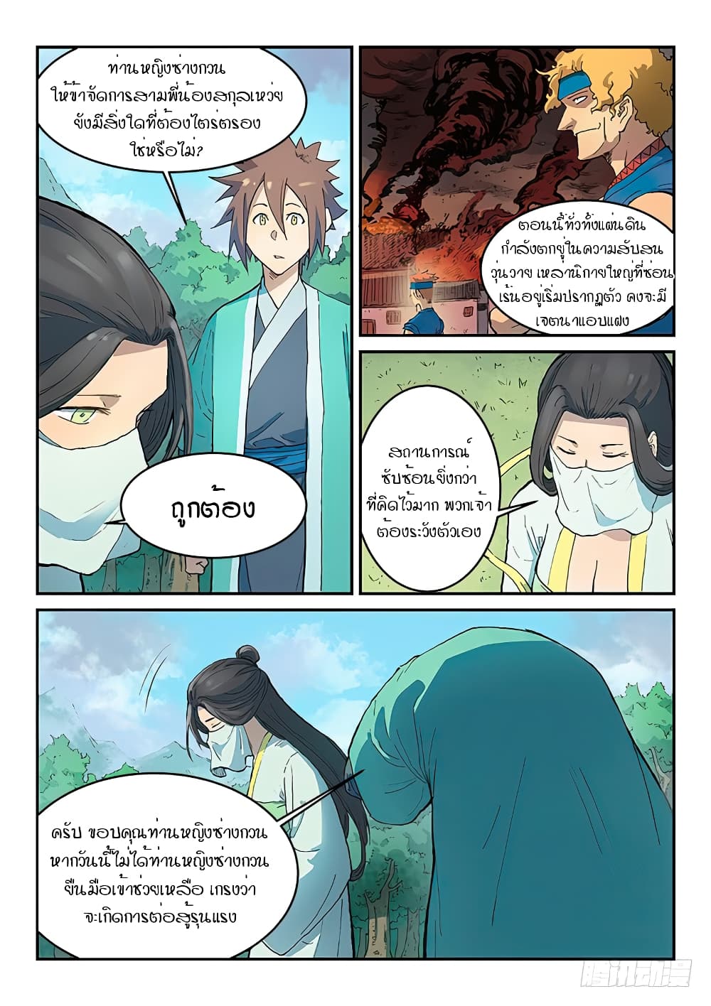 Star Martial God Technique ตอนที่ 292 แปลไทย รูปที่ 5