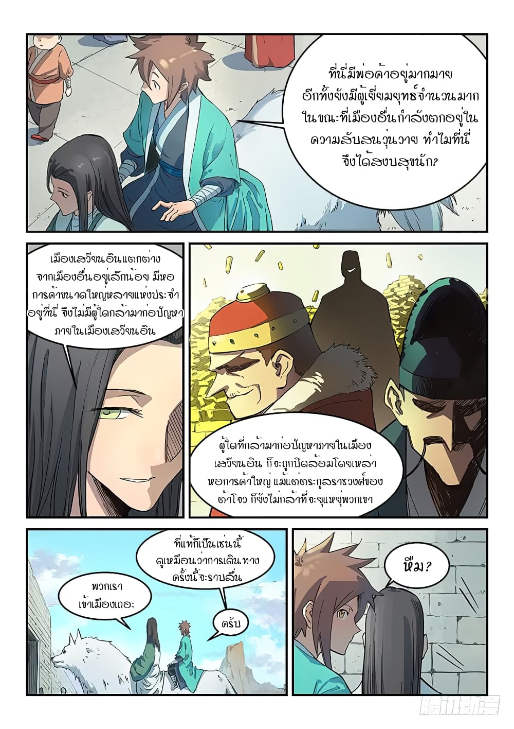 Star Martial God Technique ตอนที่ 293 แปลไทย รูปที่ 5