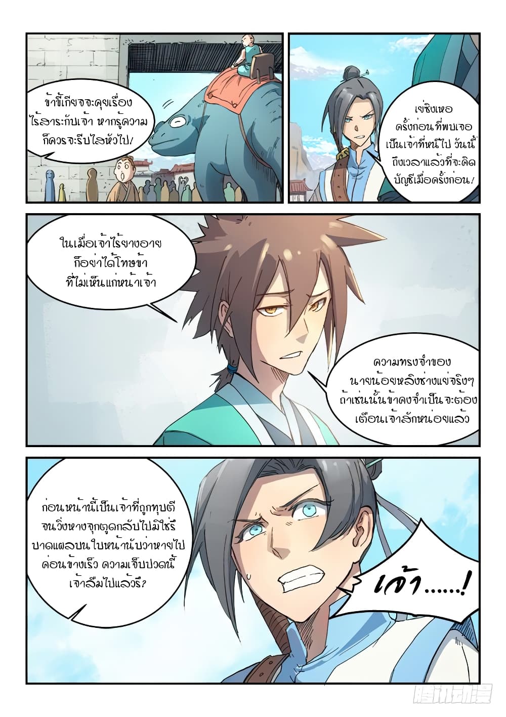 Star Martial God Technique ตอนที่ 293 แปลไทย รูปที่ 9