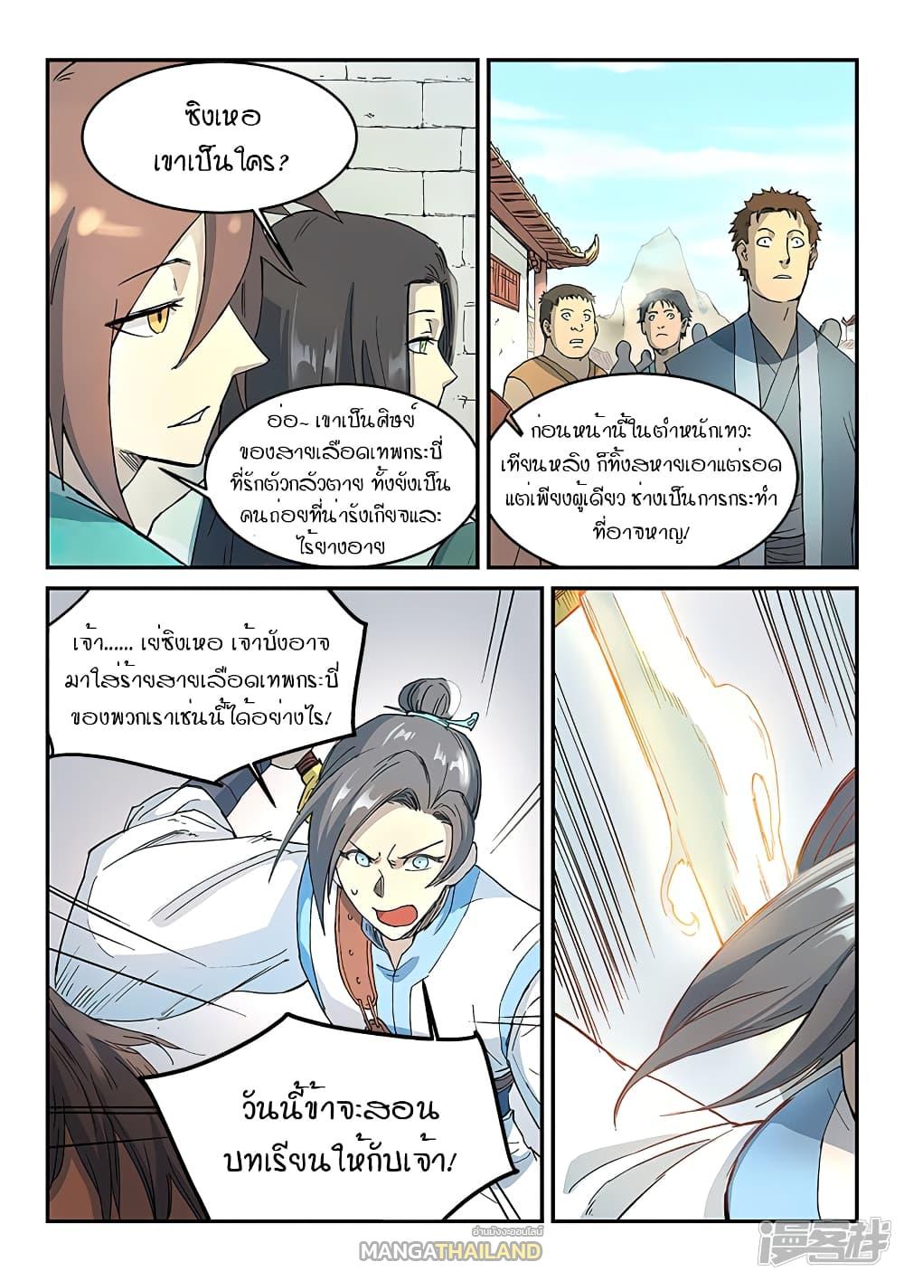 Star Martial God Technique ตอนที่ 294 แปลไทย รูปที่ 2