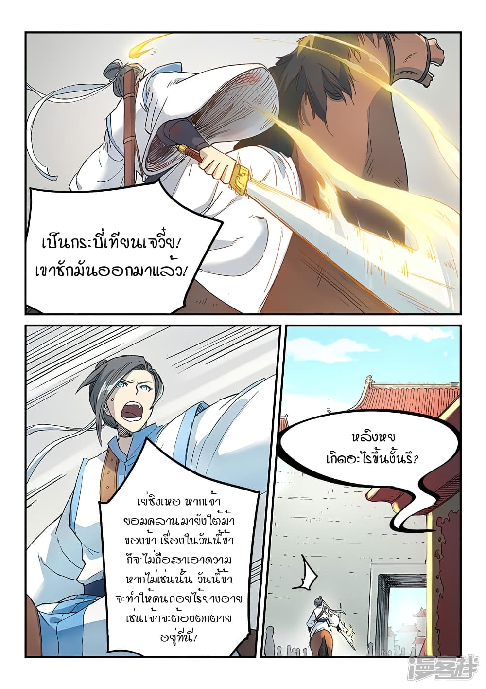 Star Martial God Technique ตอนที่ 294 แปลไทย รูปที่ 3