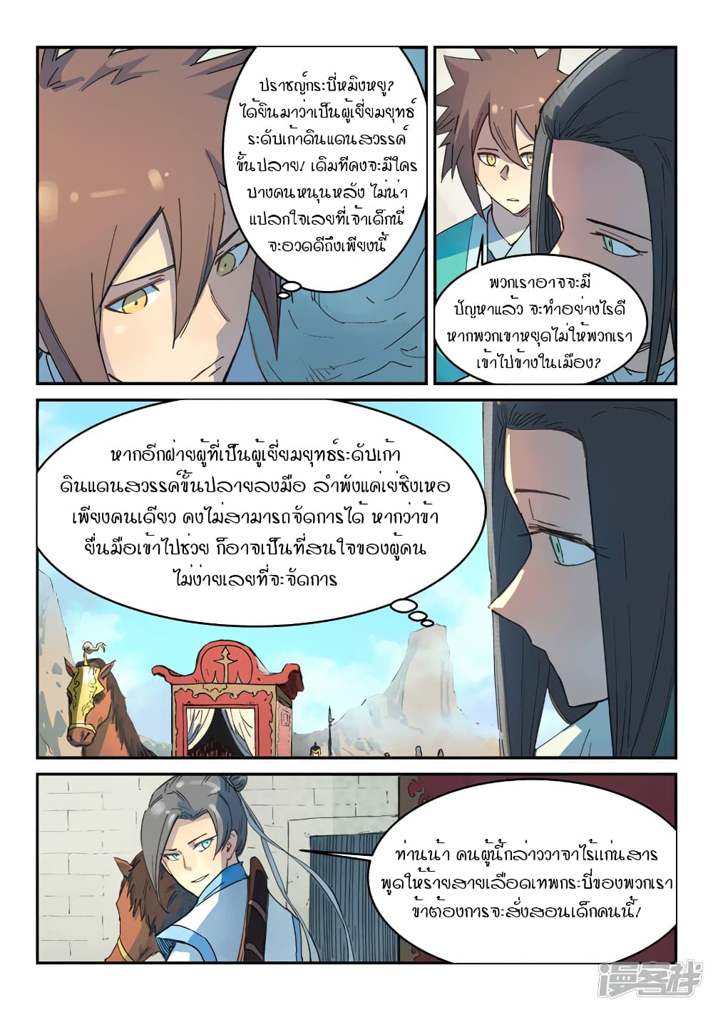 Star Martial God Technique ตอนที่ 294 แปลไทย รูปที่ 5