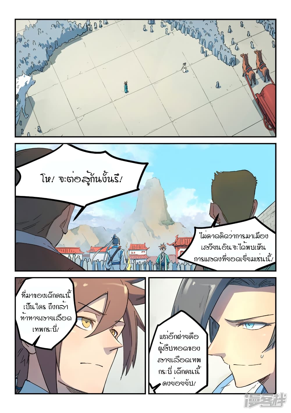 Star Martial God Technique ตอนที่ 294 แปลไทย รูปที่ 9