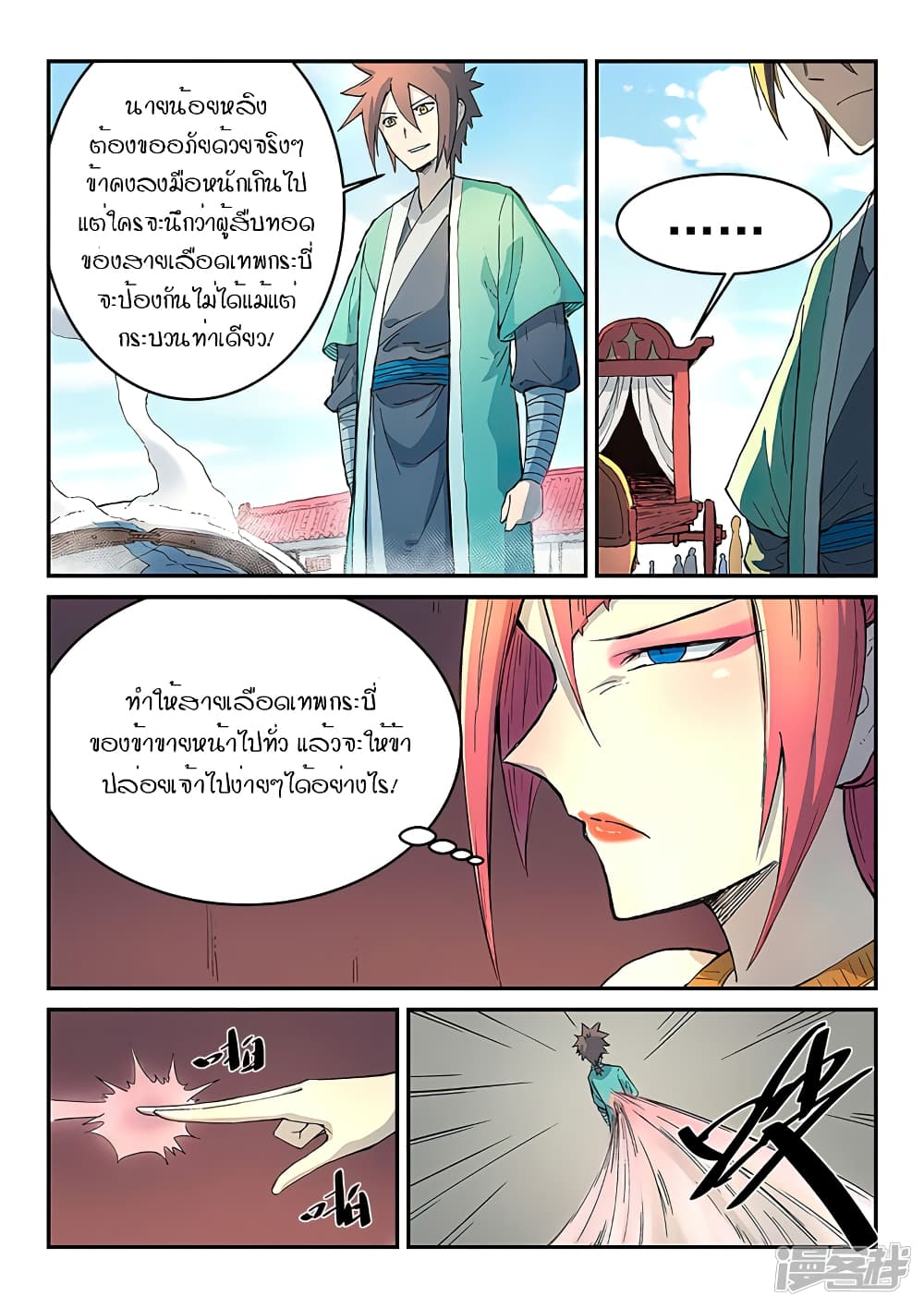 Star Martial God Technique ตอนที่ 295 แปลไทย รูปที่ 7