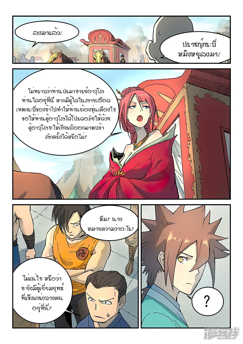 Star Martial God Technique ตอนที่ 295 แปลไทย รูปที่ 9