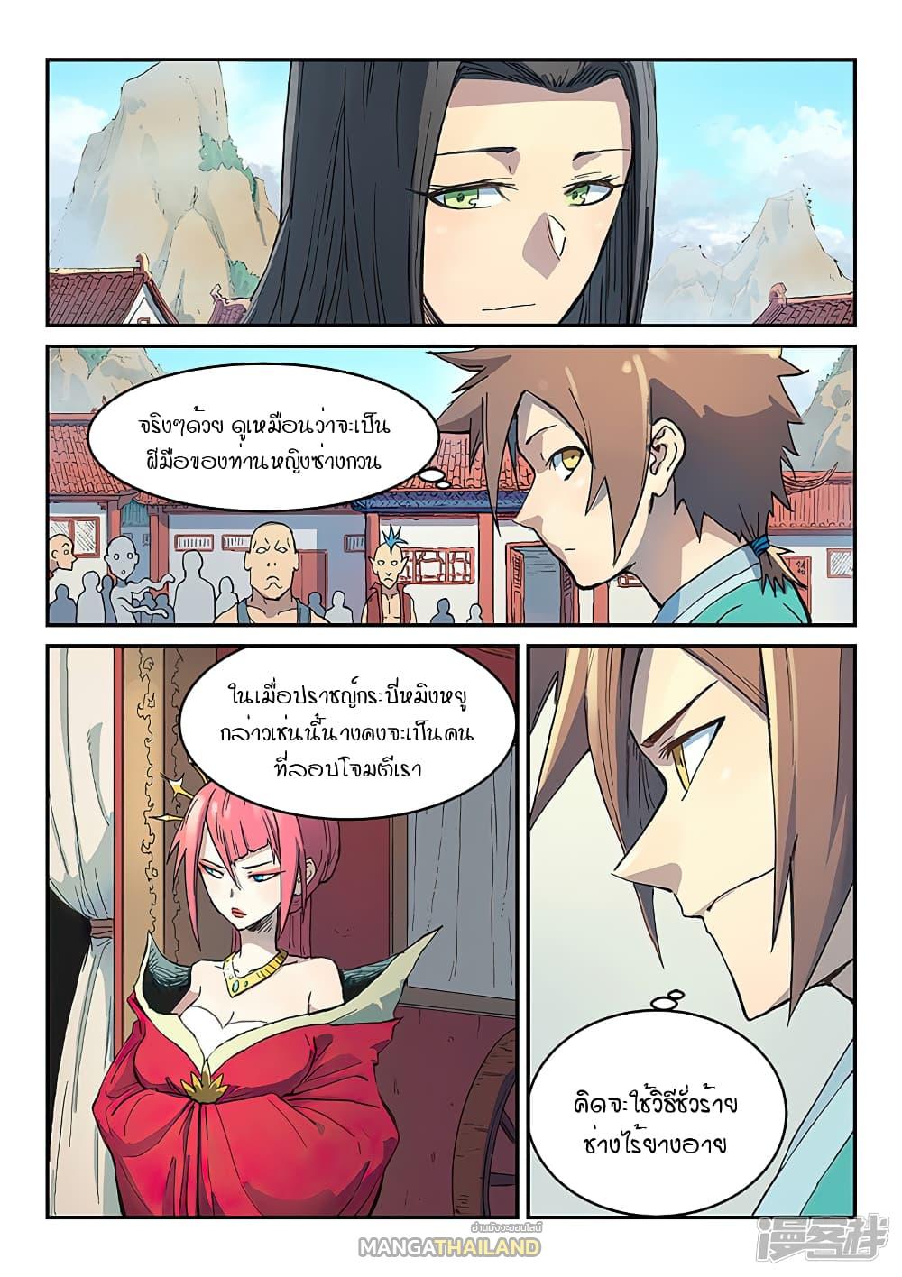 Star Martial God Technique ตอนที่ 296 แปลไทย รูปที่ 2