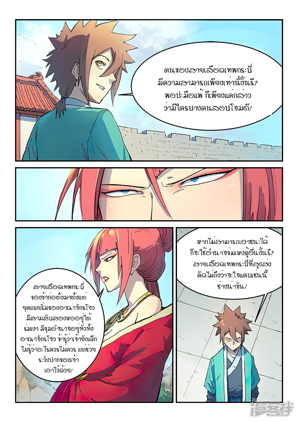 Star Martial God Technique ตอนที่ 296 แปลไทย รูปที่ 3