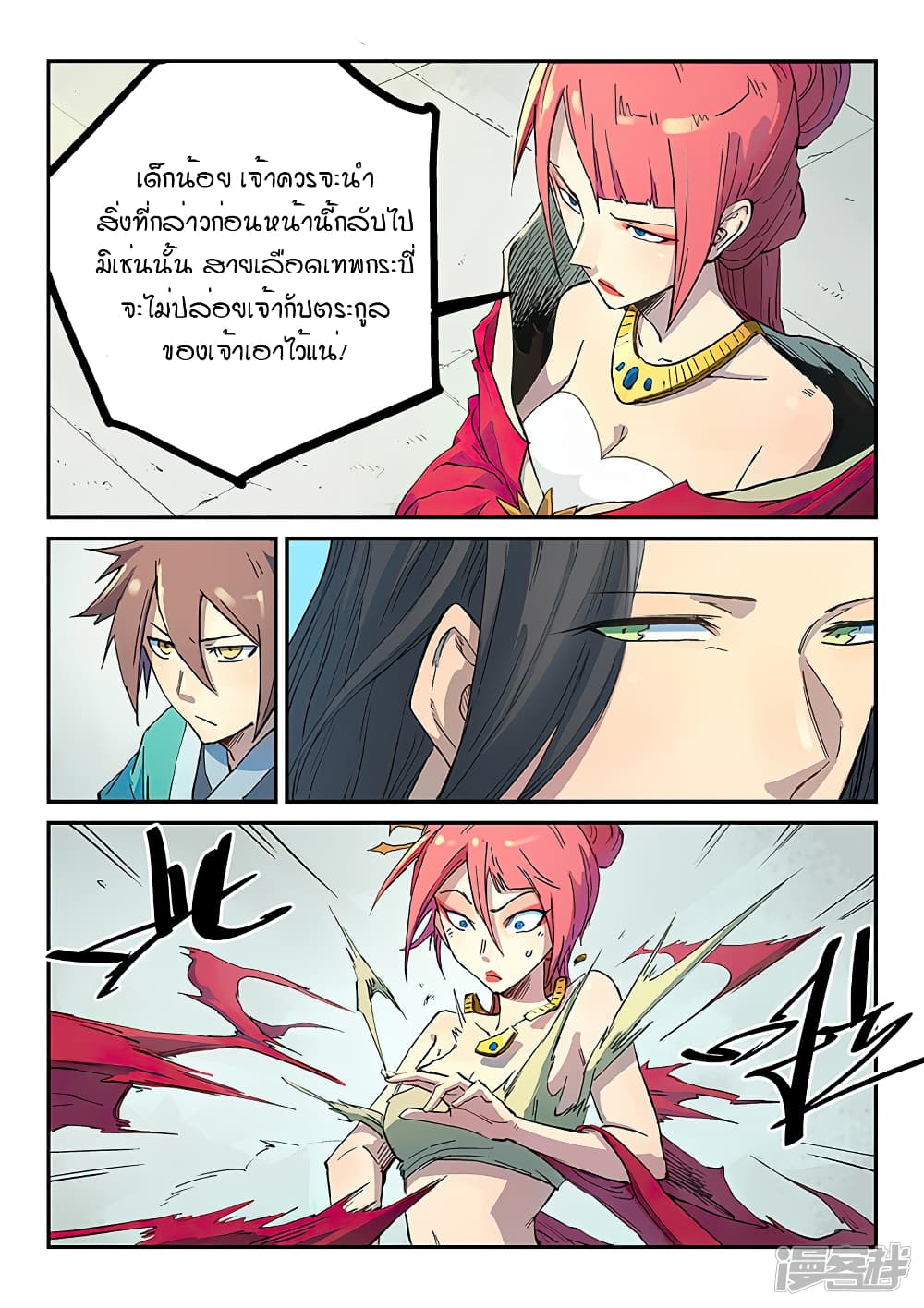 Star Martial God Technique ตอนที่ 296 แปลไทย รูปที่ 5