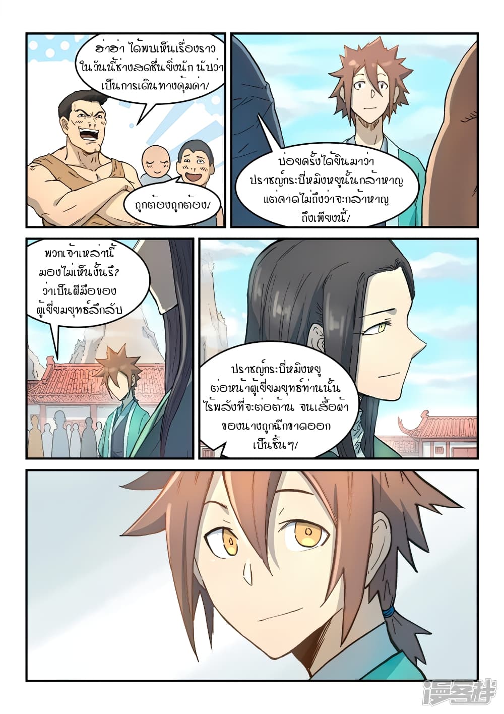 Star Martial God Technique ตอนที่ 296 แปลไทย รูปที่ 9