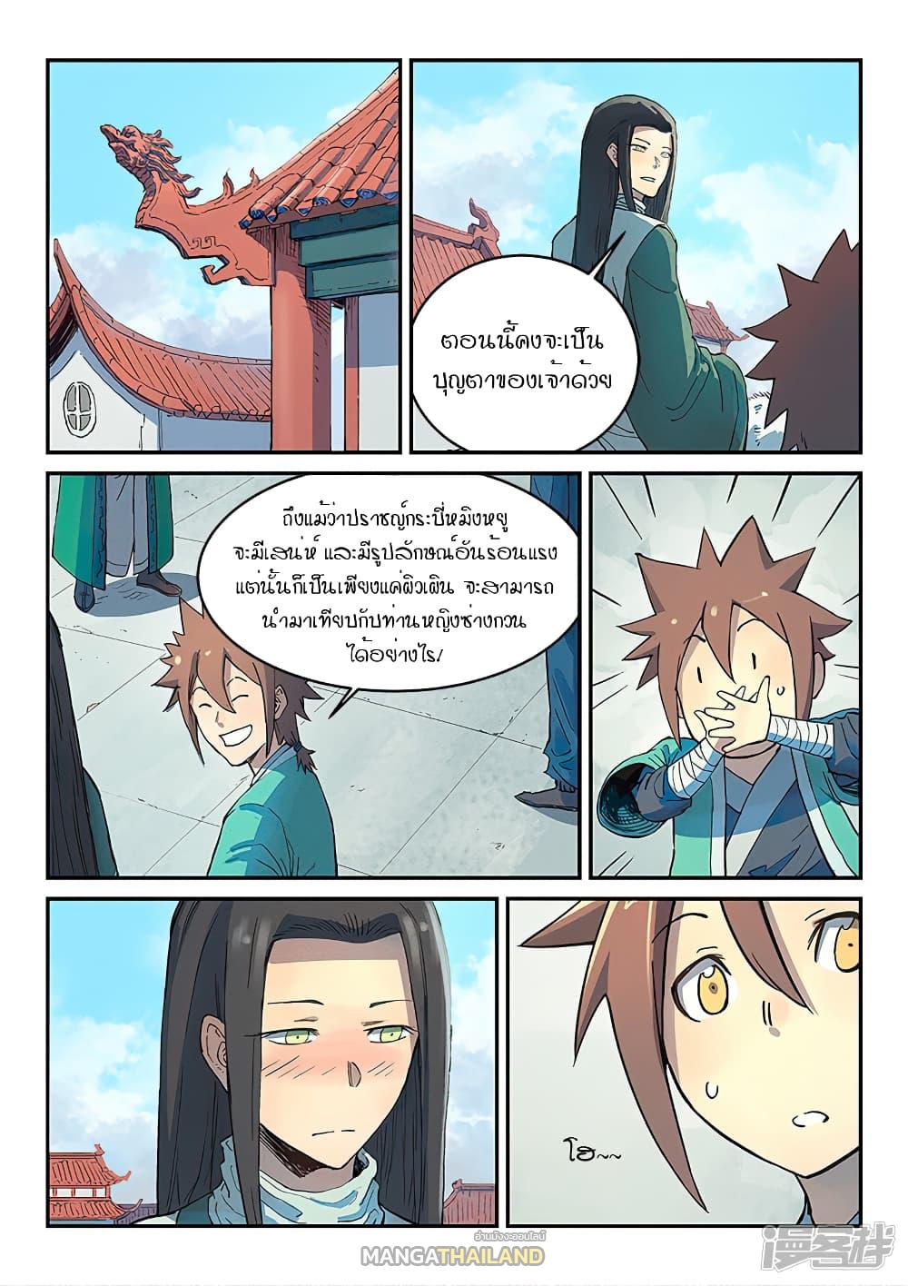 Star Martial God Technique ตอนที่ 297 แปลไทย รูปที่ 2