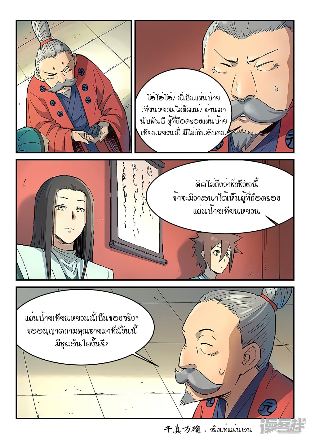 Star Martial God Technique ตอนที่ 297 แปลไทย รูปที่ 8