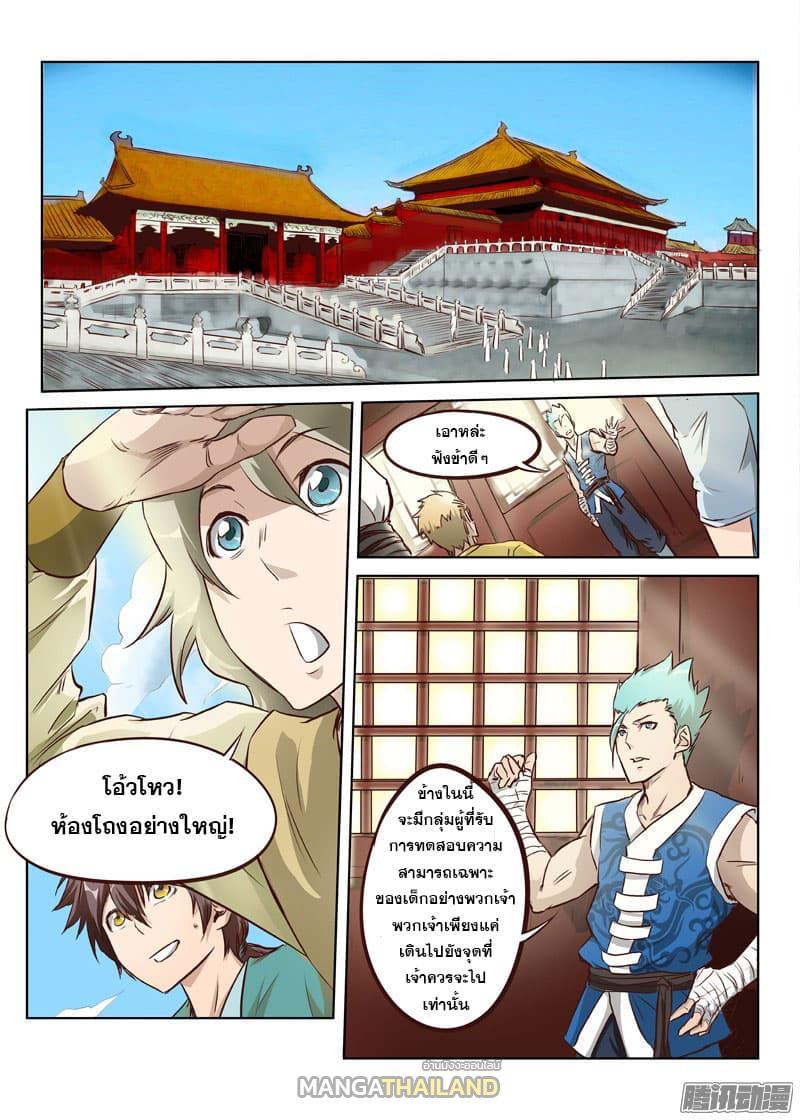 Star Martial God Technique ตอนที่ 3 แปลไทย รูปที่ 6