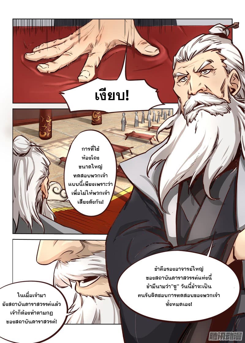 Star Martial God Technique ตอนที่ 3 แปลไทย รูปที่ 8