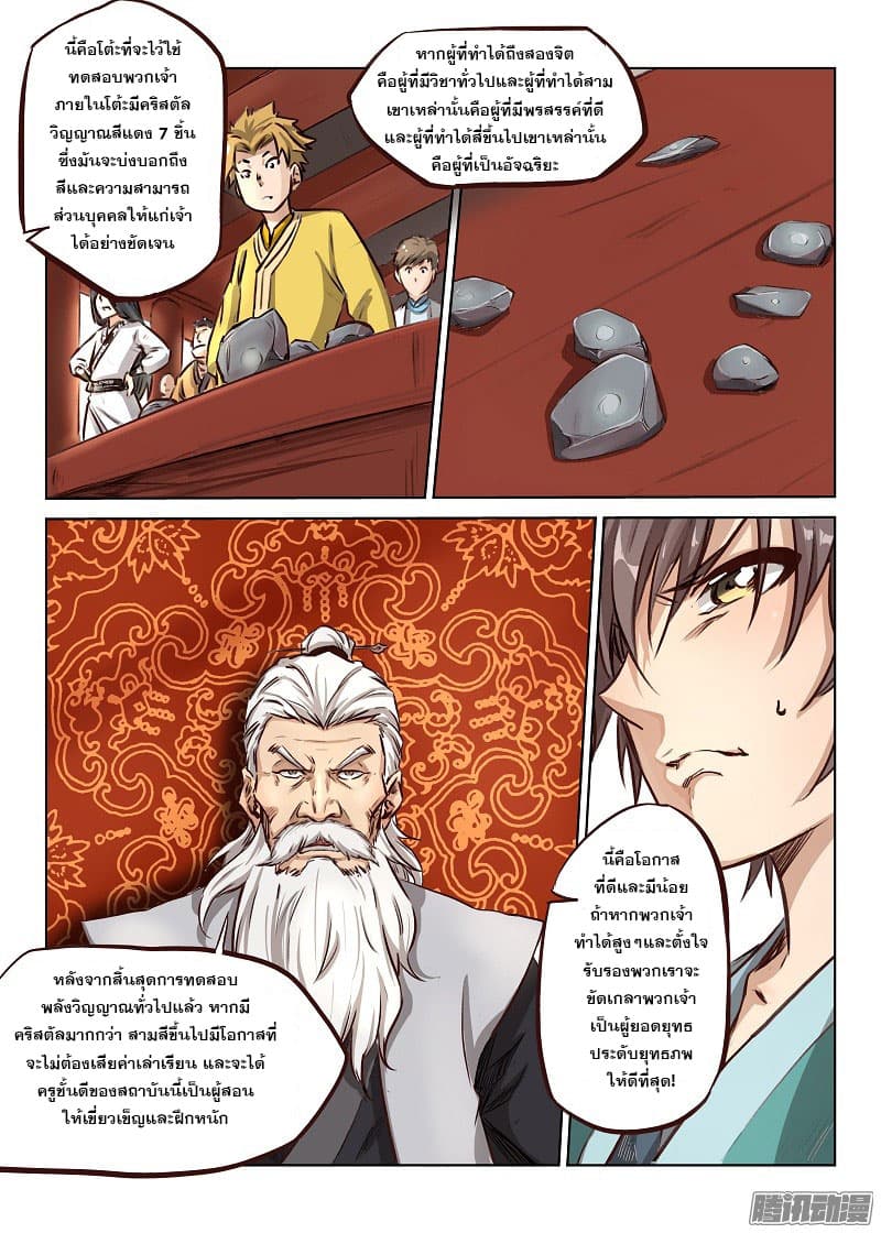 Star Martial God Technique ตอนที่ 3 แปลไทย รูปที่ 9