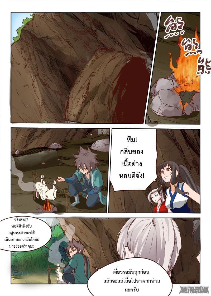 Star Martial God Technique ตอนที่ 30 แปลไทย รูปที่ 2