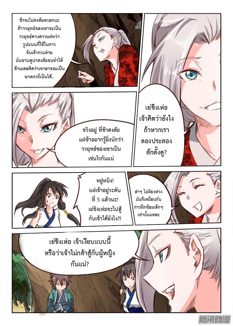 Star Martial God Technique ตอนที่ 30 แปลไทย รูปที่ 5