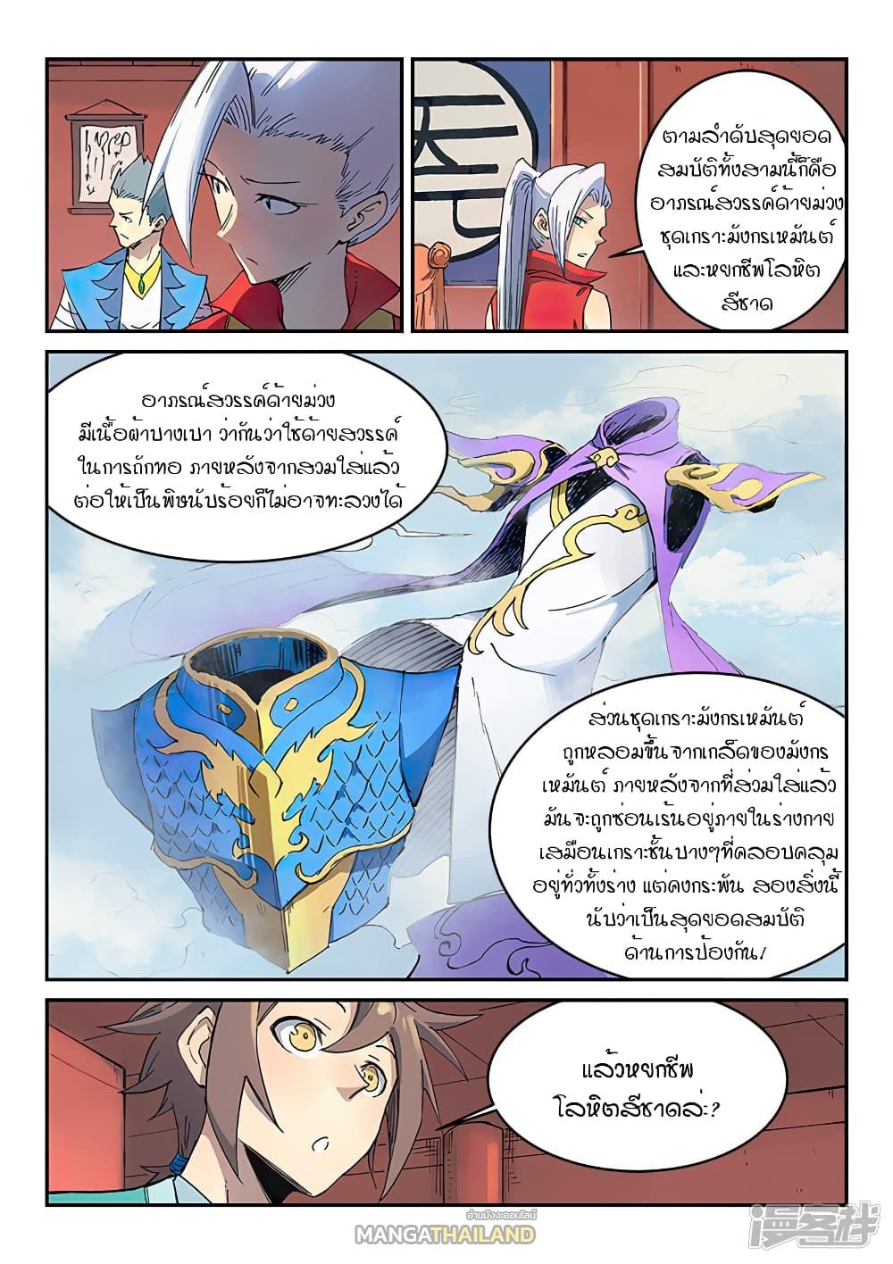 Star Martial God Technique ตอนที่ 300 แปลไทย รูปที่ 2