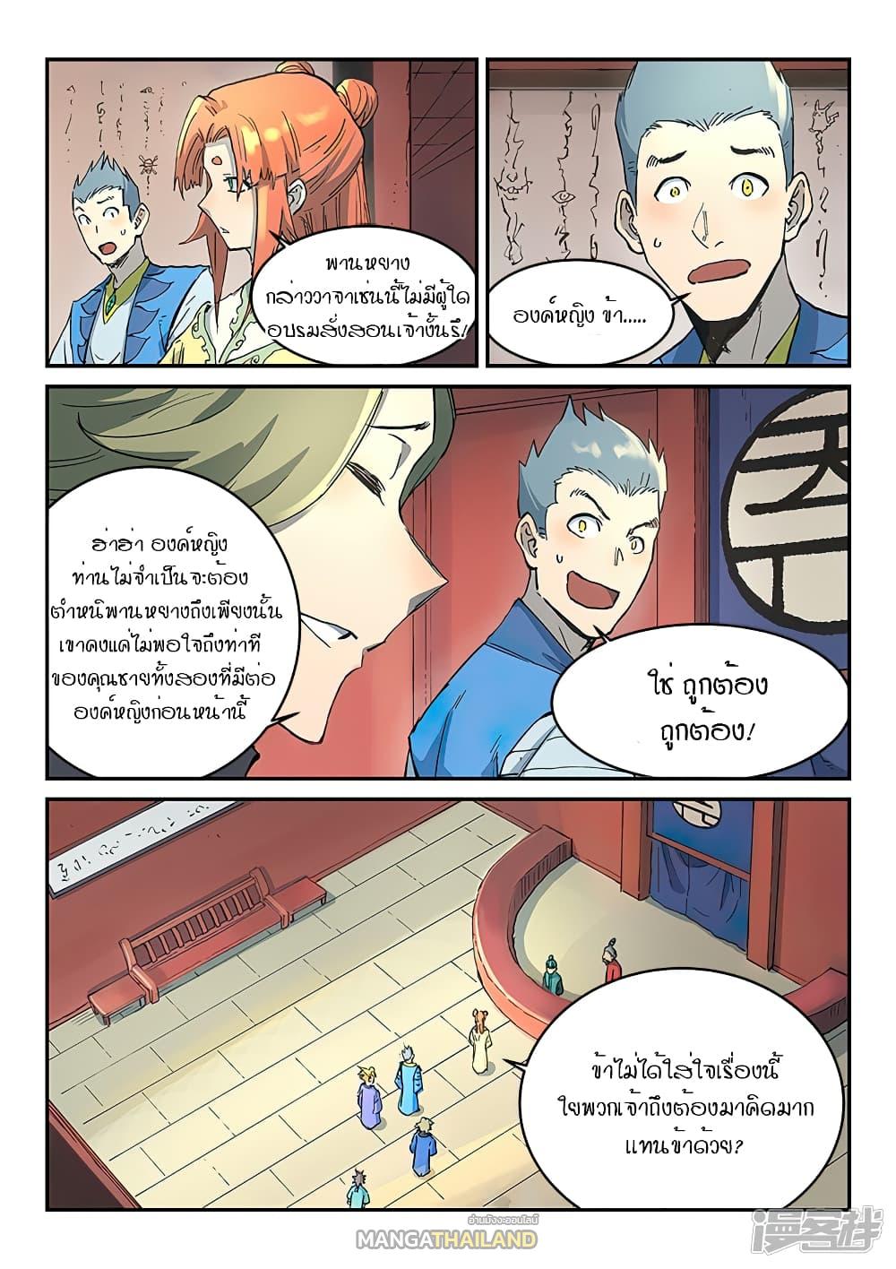 Star Martial God Technique ตอนที่ 300 แปลไทย รูปที่ 6