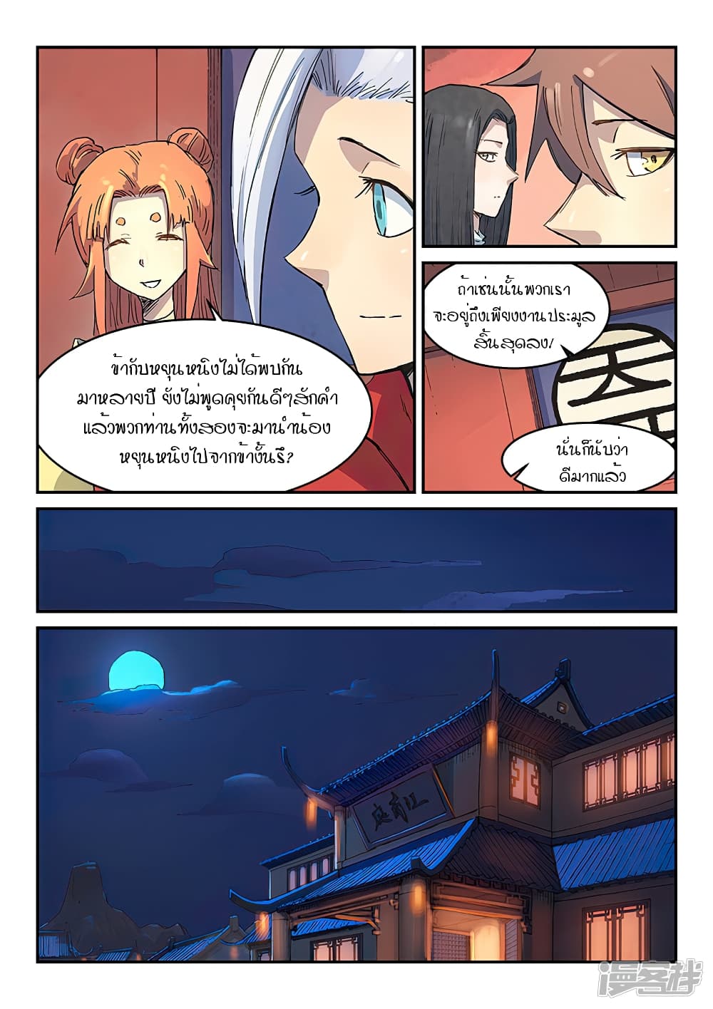 Star Martial God Technique ตอนที่ 300 แปลไทย รูปที่ 8