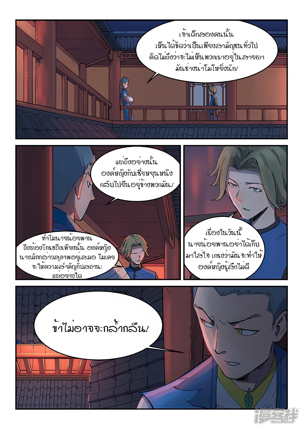 Star Martial God Technique ตอนที่ 300 แปลไทย รูปที่ 9