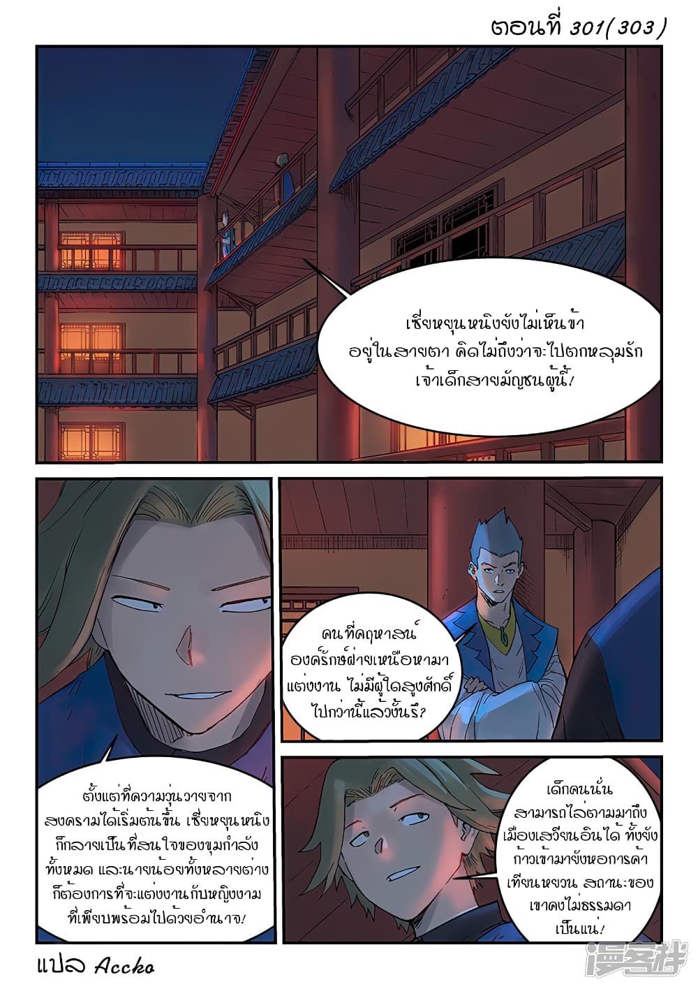 Star Martial God Technique ตอนที่ 301 แปลไทย รูปที่ 1