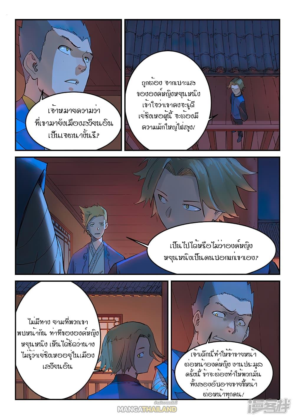 Star Martial God Technique ตอนที่ 301 แปลไทย รูปที่ 2