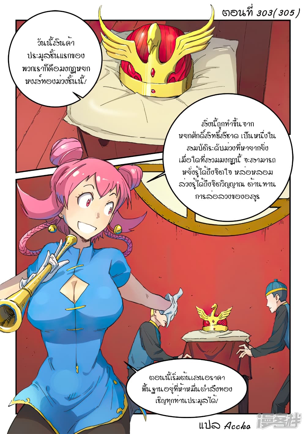 Star Martial God Technique ตอนที่ 303 แปลไทย รูปที่ 1