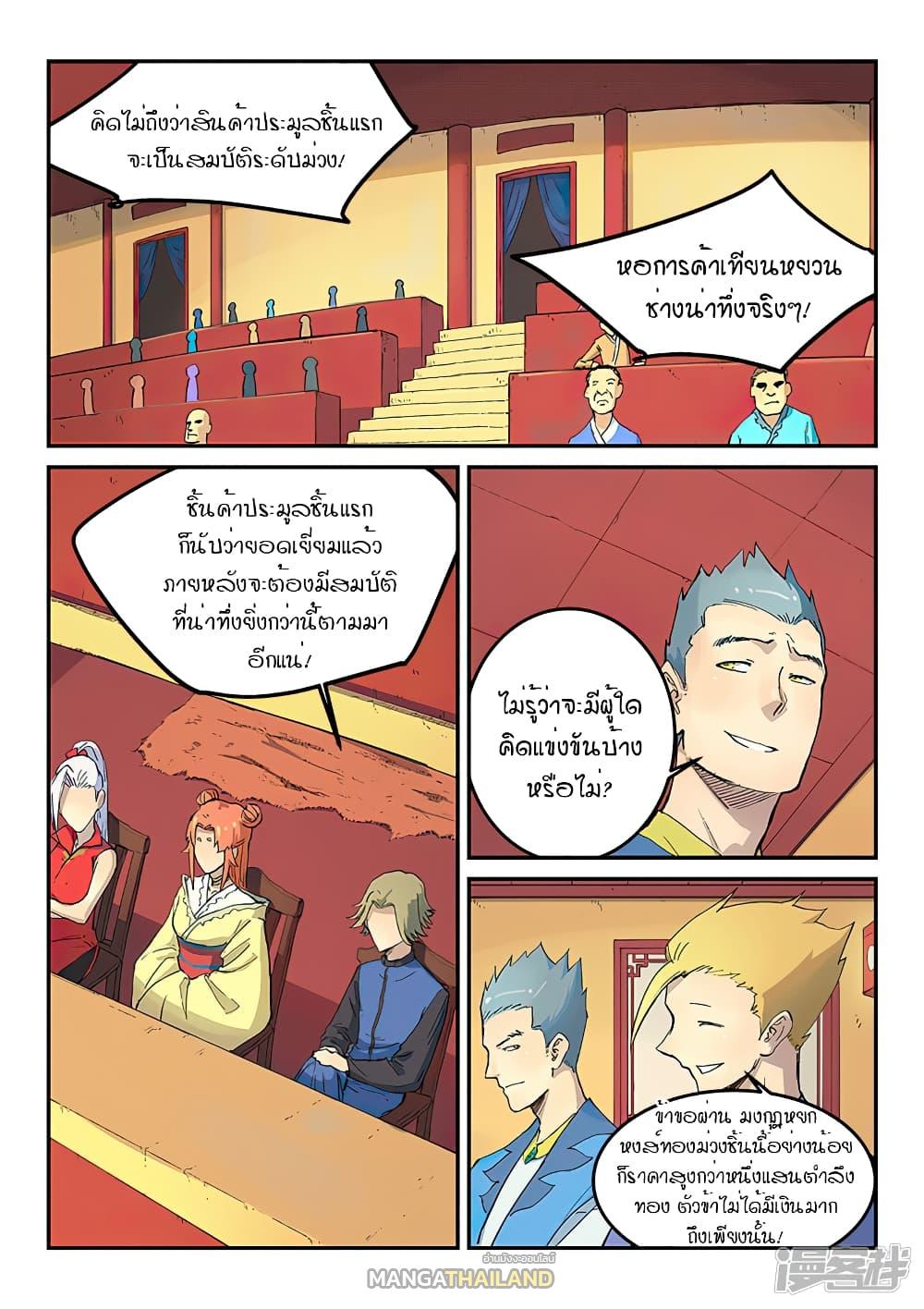 Star Martial God Technique ตอนที่ 303 แปลไทย รูปที่ 2