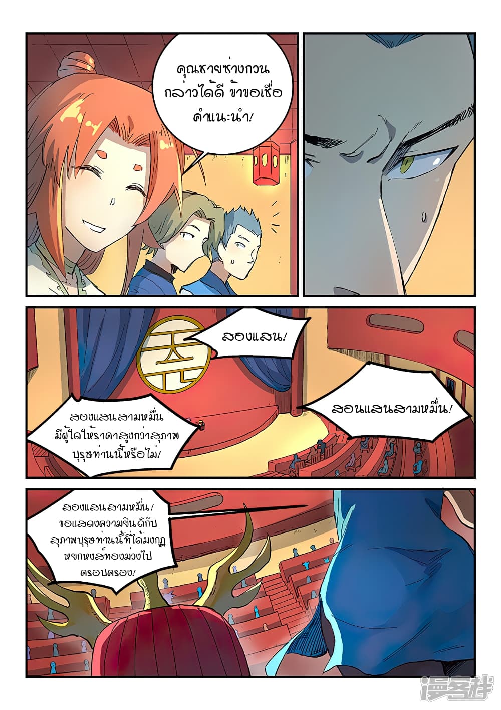 Star Martial God Technique ตอนที่ 303 แปลไทย รูปที่ 4