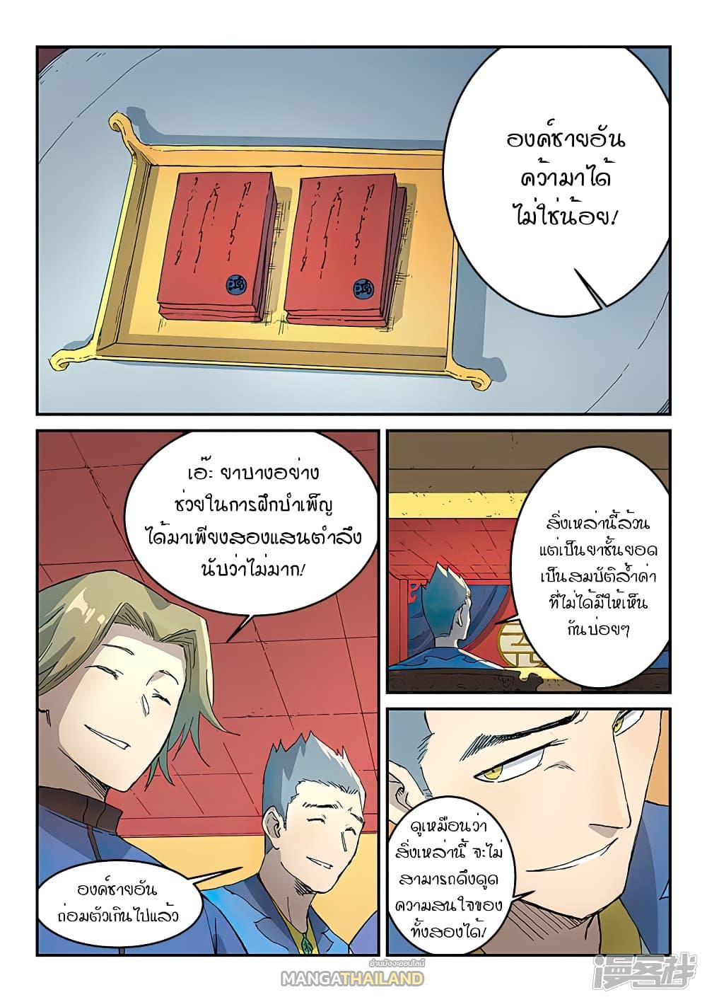 Star Martial God Technique ตอนที่ 303 แปลไทย รูปที่ 6