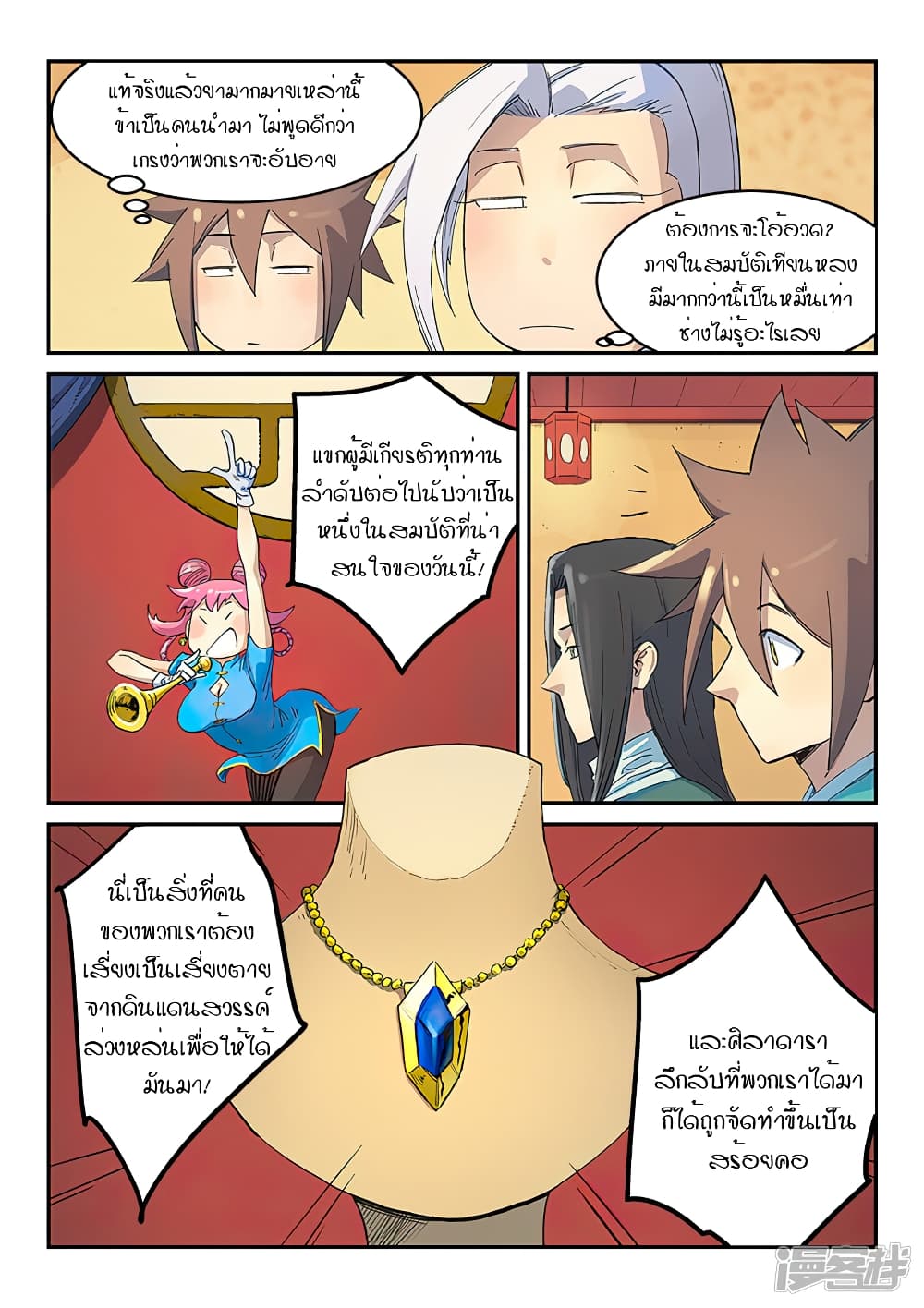 Star Martial God Technique ตอนที่ 303 แปลไทย รูปที่ 7